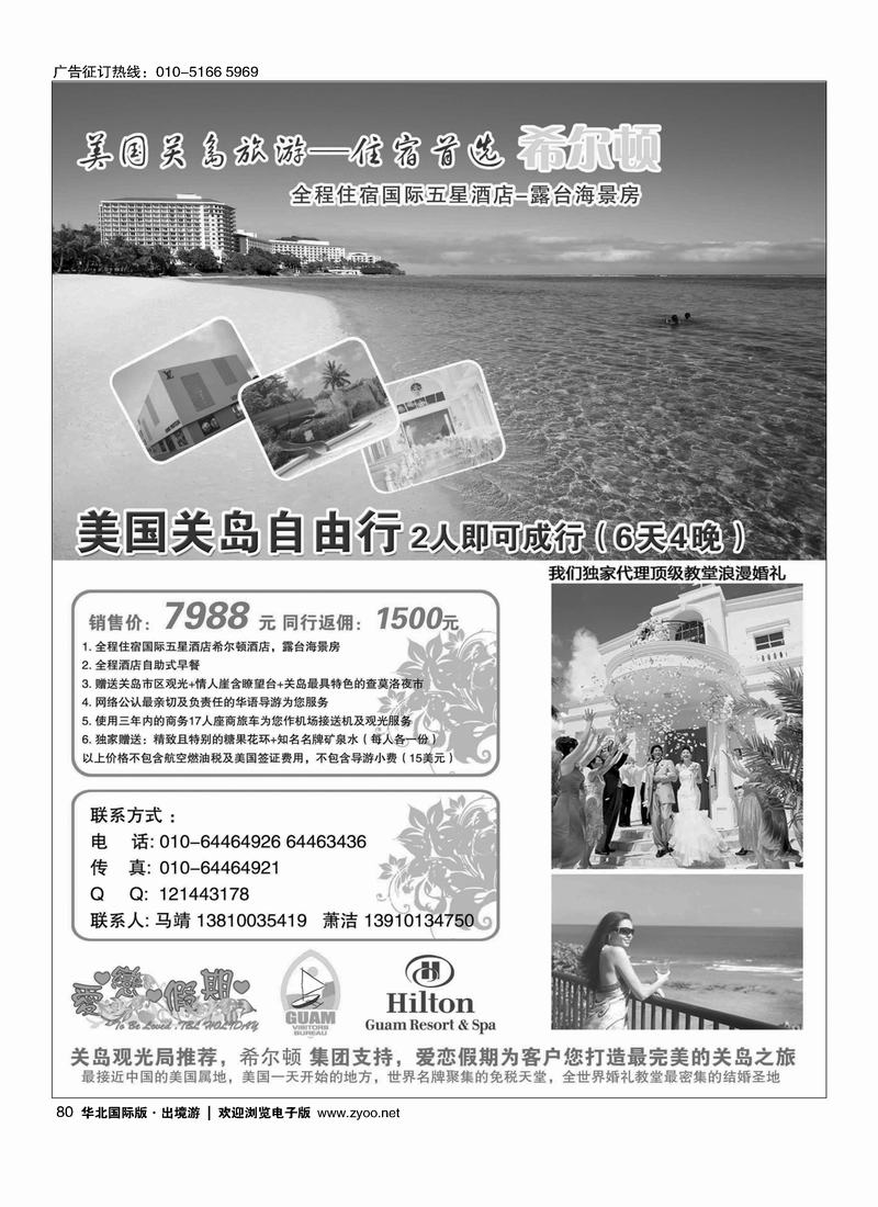 爱恋假期-关岛80