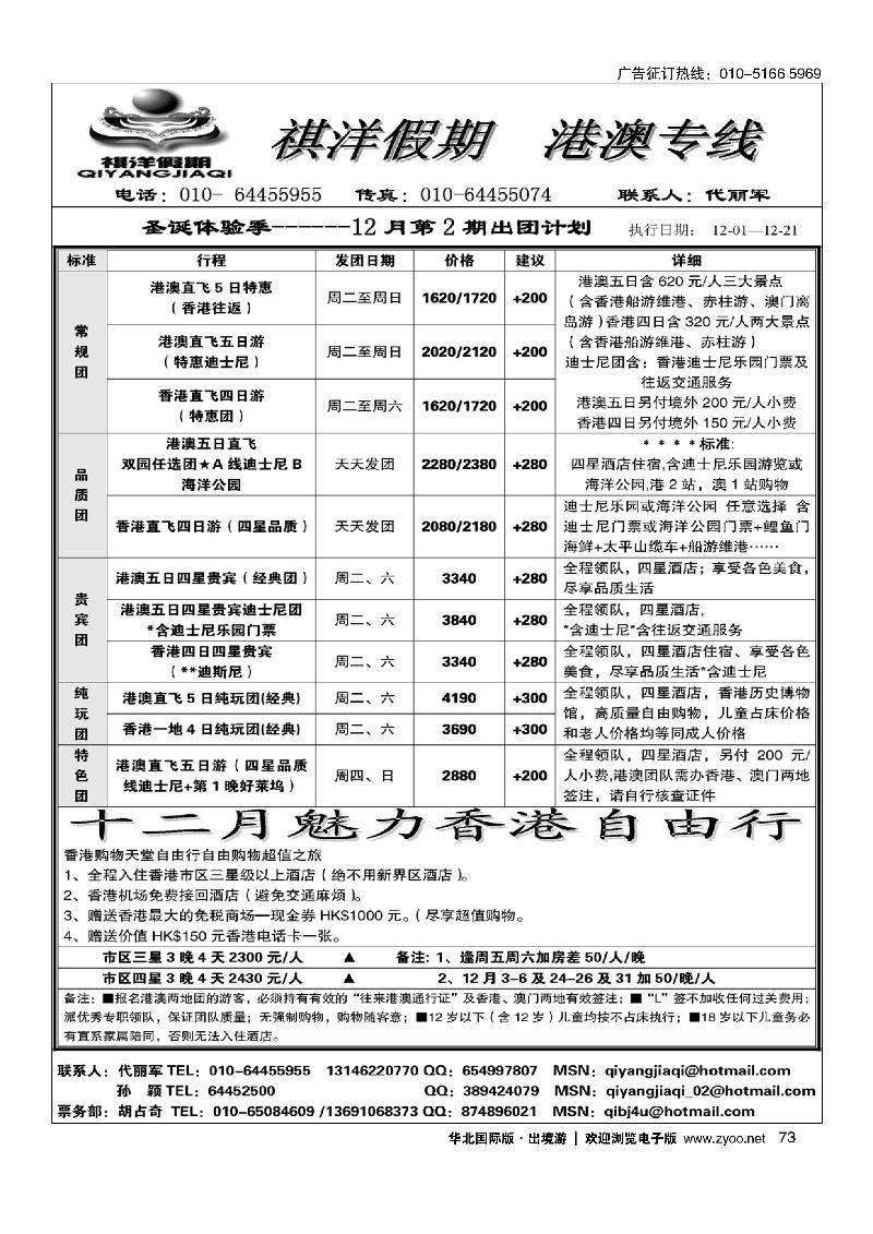 祺洋假期·港澳专线73