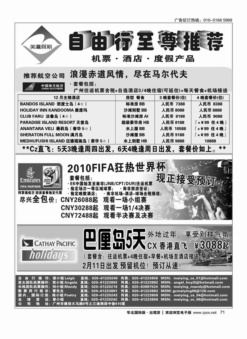 美瀛假期——自由行至尊推荐 右手71