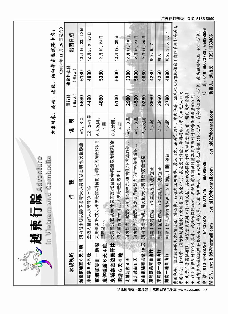 越柬行踪77