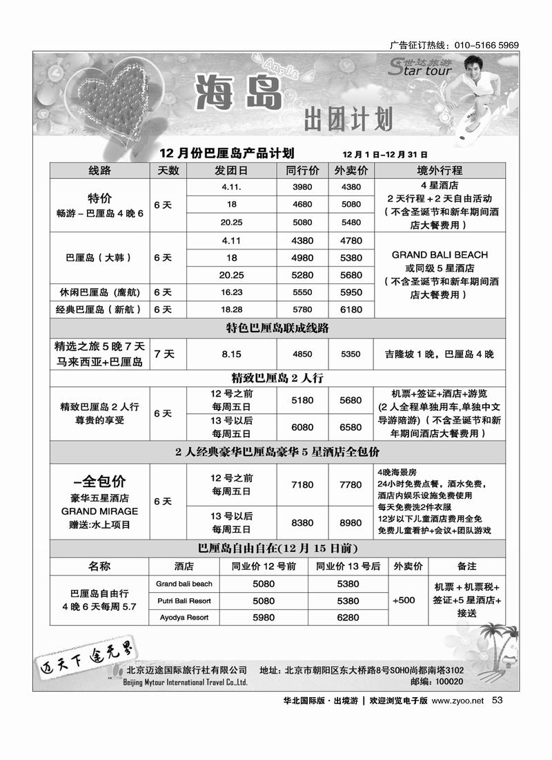 迈途国旅海岛计划53