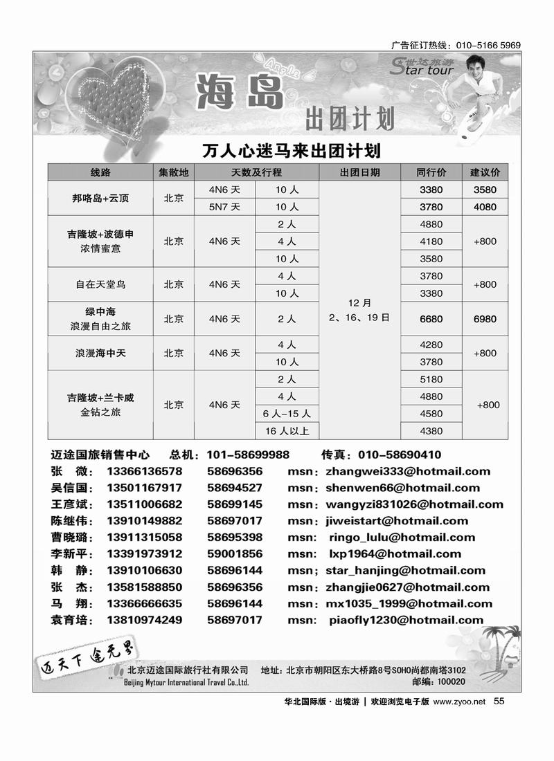 迈途国旅海岛计划55