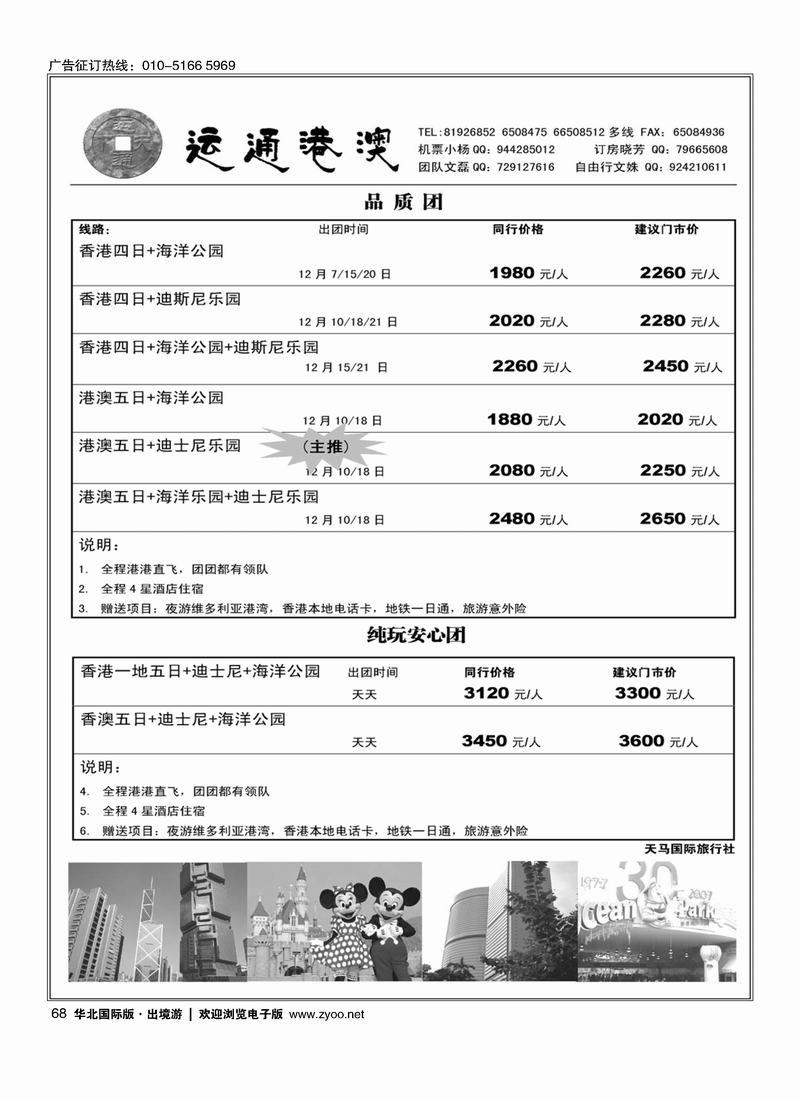 运通天下12月港澳计划  68