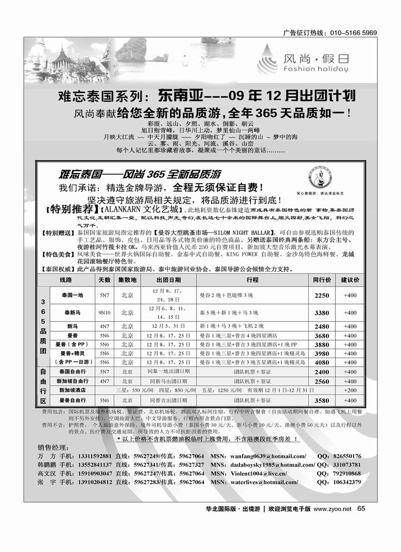 风尚假日65
