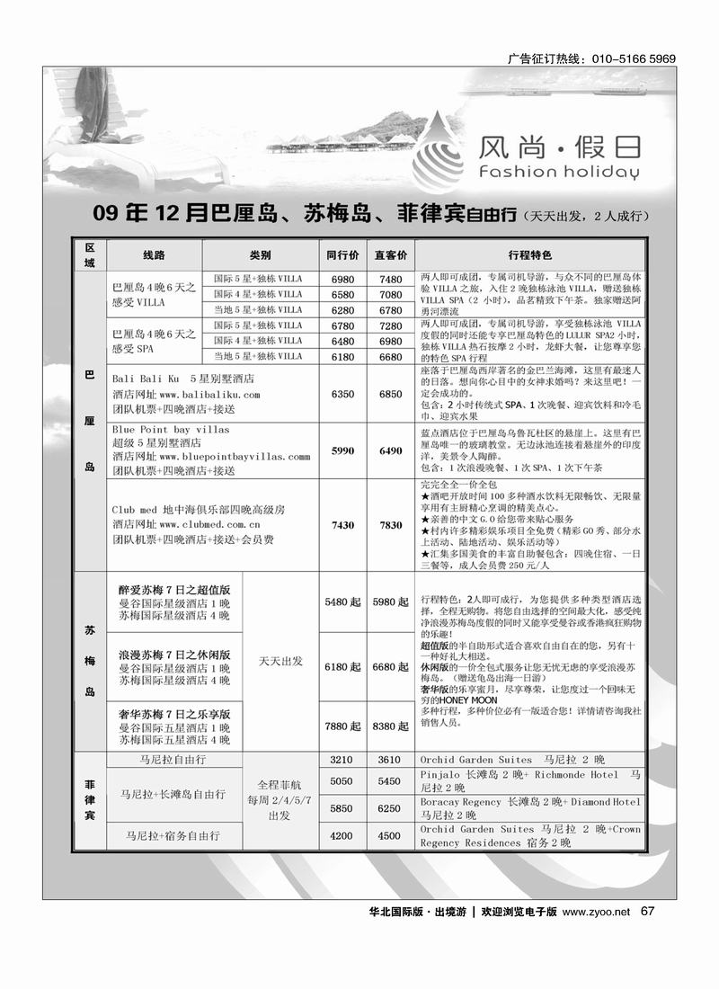风尚假日67