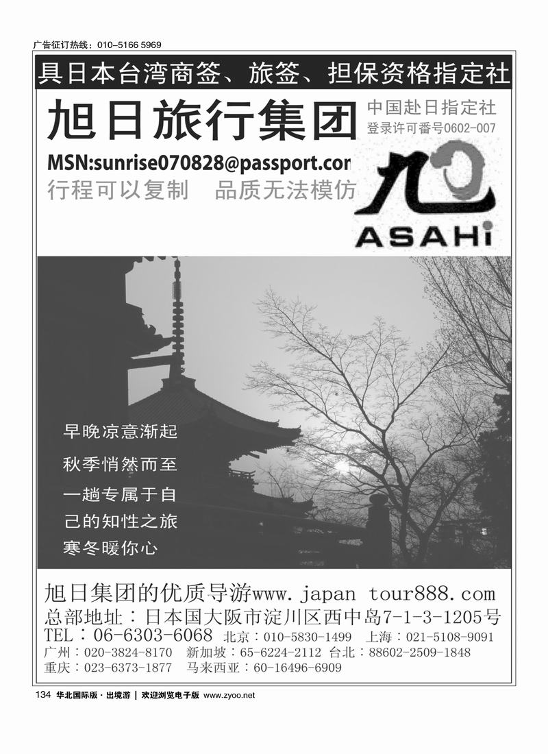 (株)旭日国际旅行社134