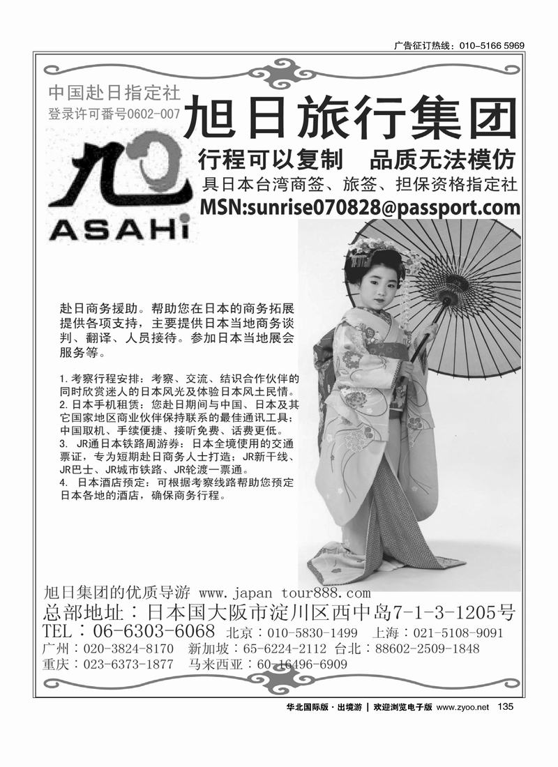 (株)旭日国际旅行社135