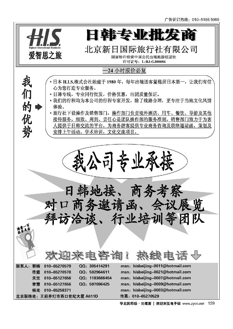 H.I.S.·新日国旅12月计划129