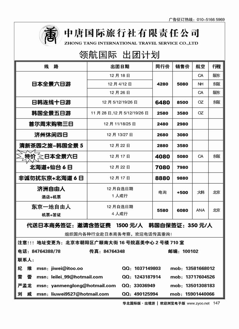 中唐国际旅行社.领航国际147