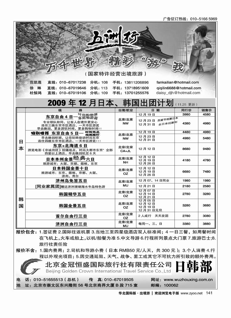 五洲行141