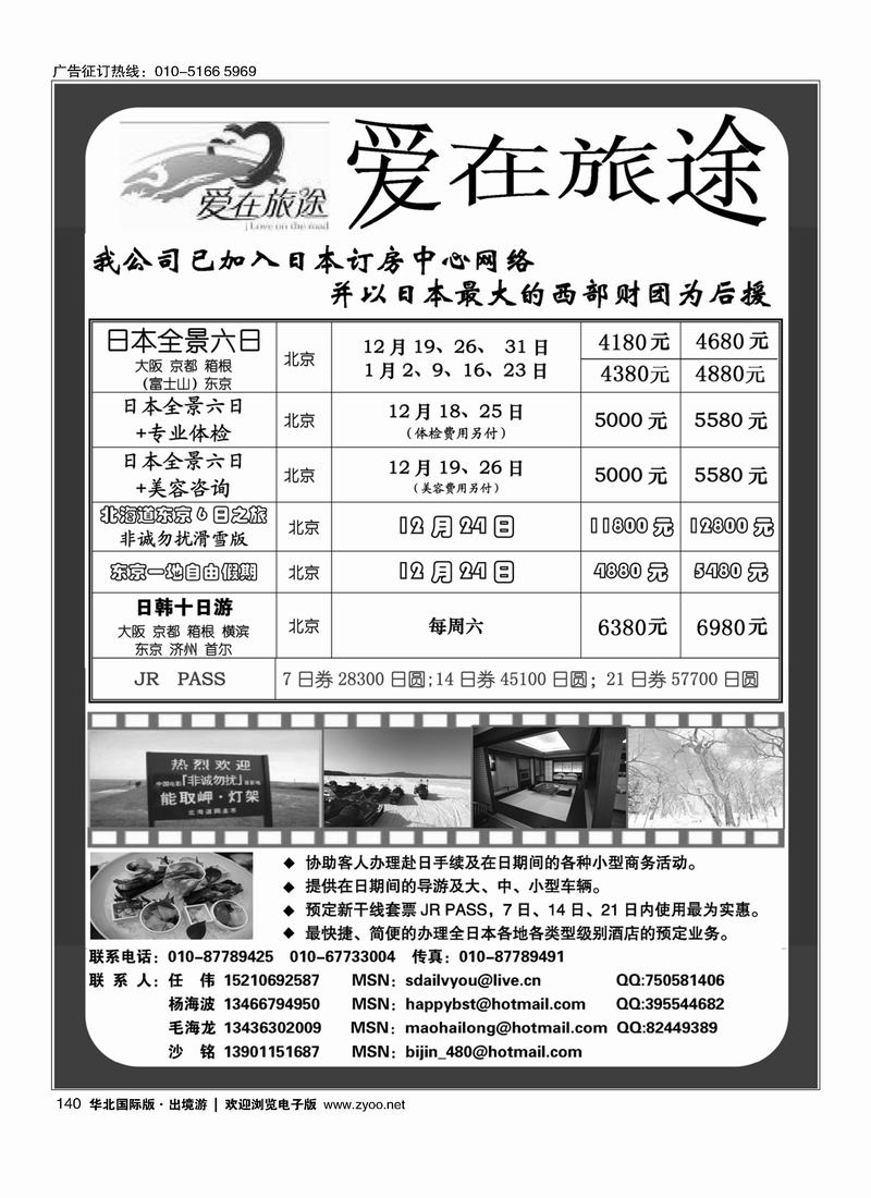 北青旅爱在旅途走进日本140
