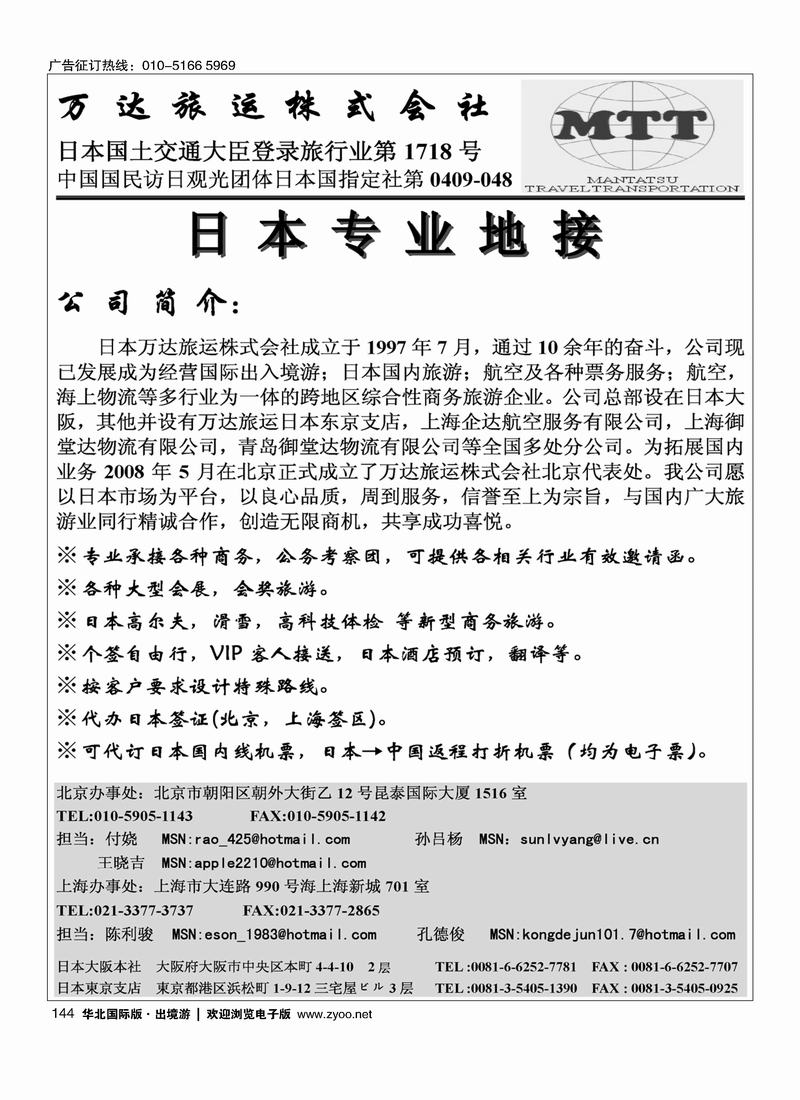 日本专业地接144