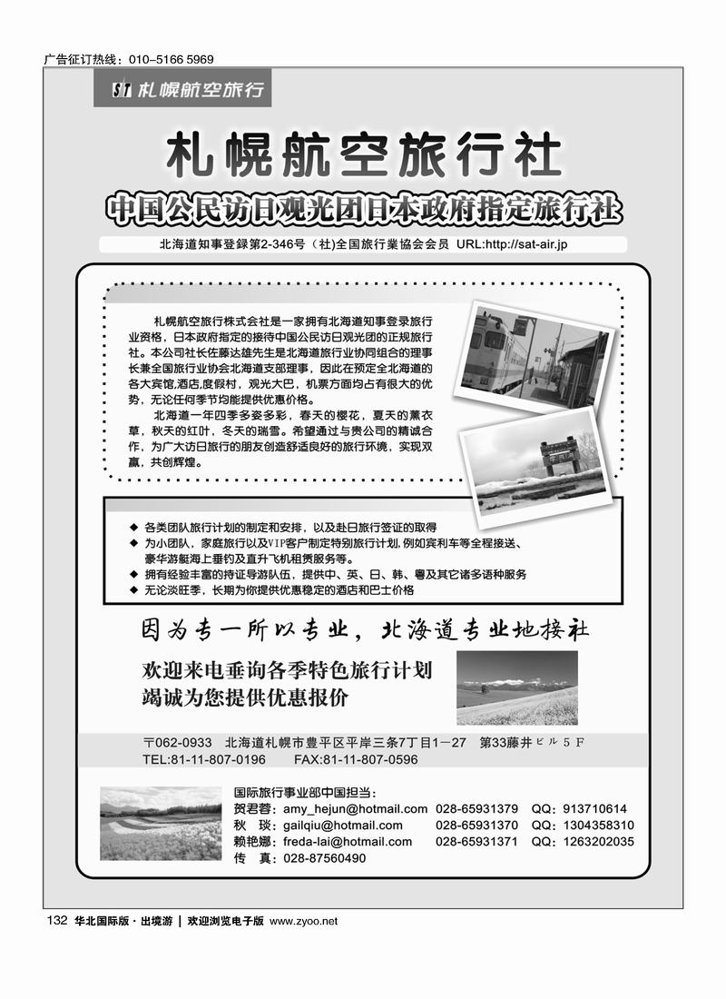 日本札幌航空旅行社132