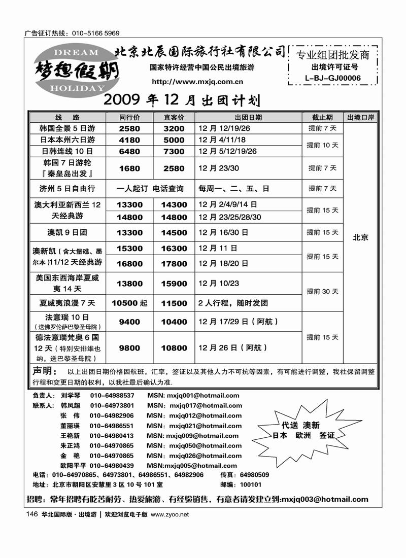 梦想假期(澳新加目录)146