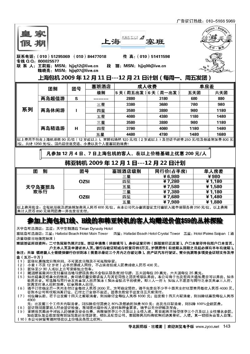 皇家假期·塞班专线143