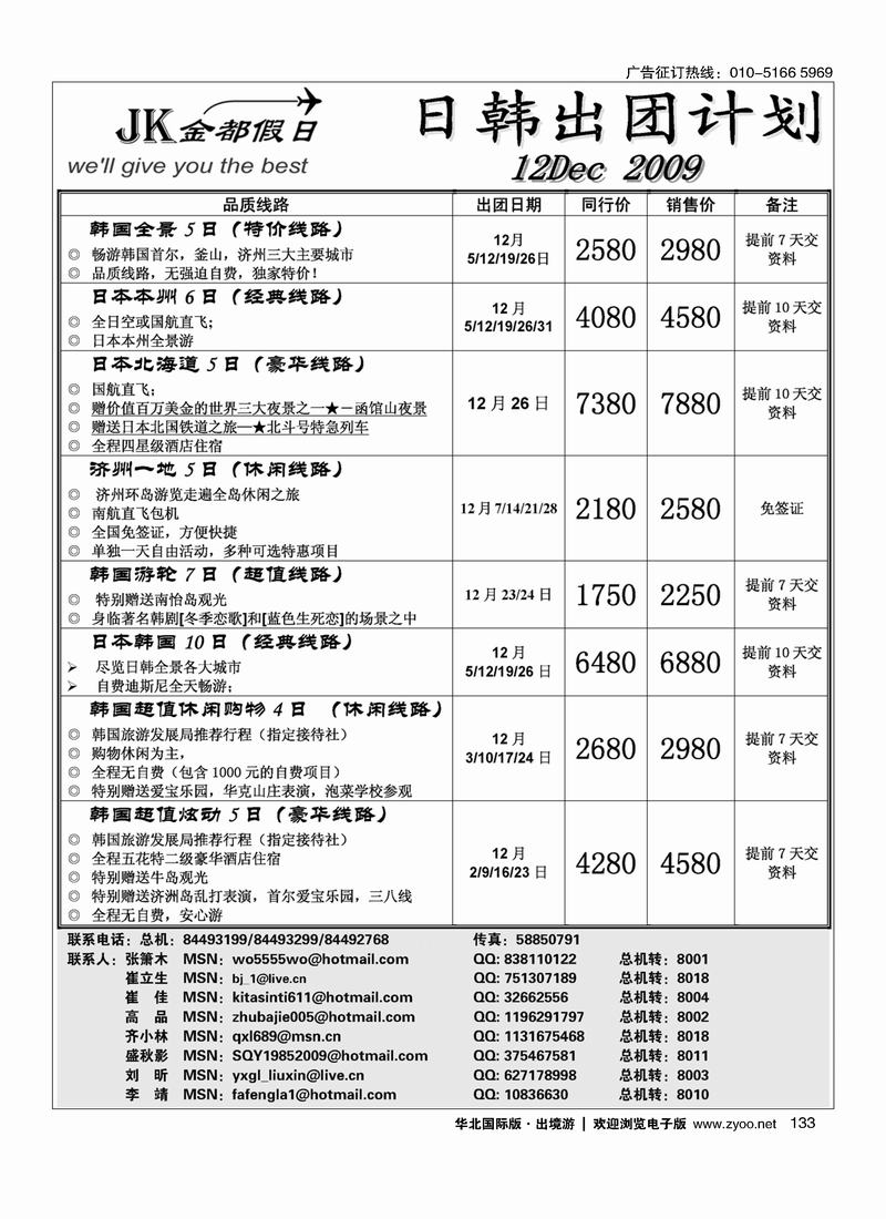 金都假日日韩计划133