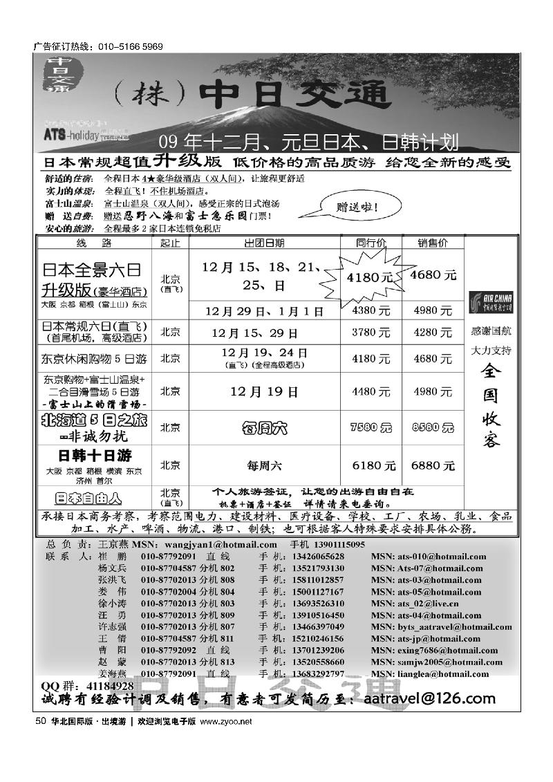 中日交通·日本旅游