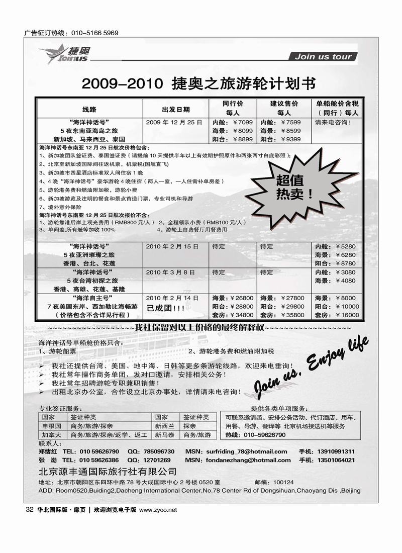 JOIN US TOUR—— 游轮专线