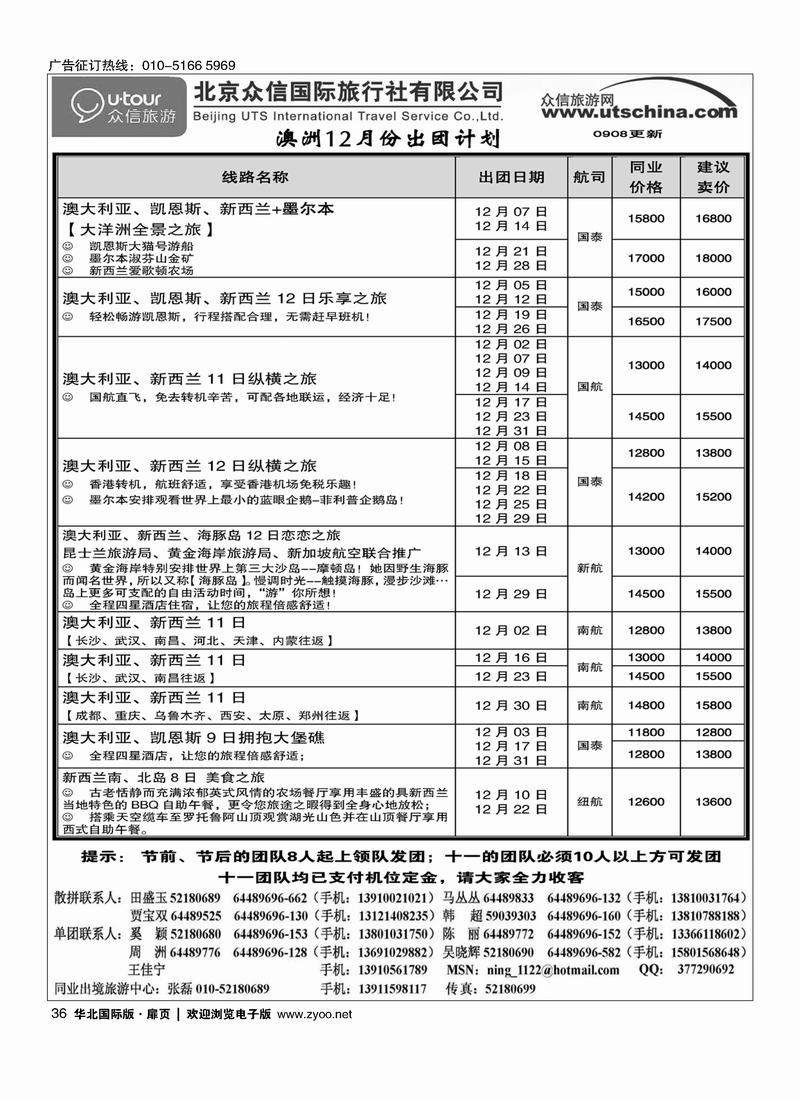 众信国旅扉4