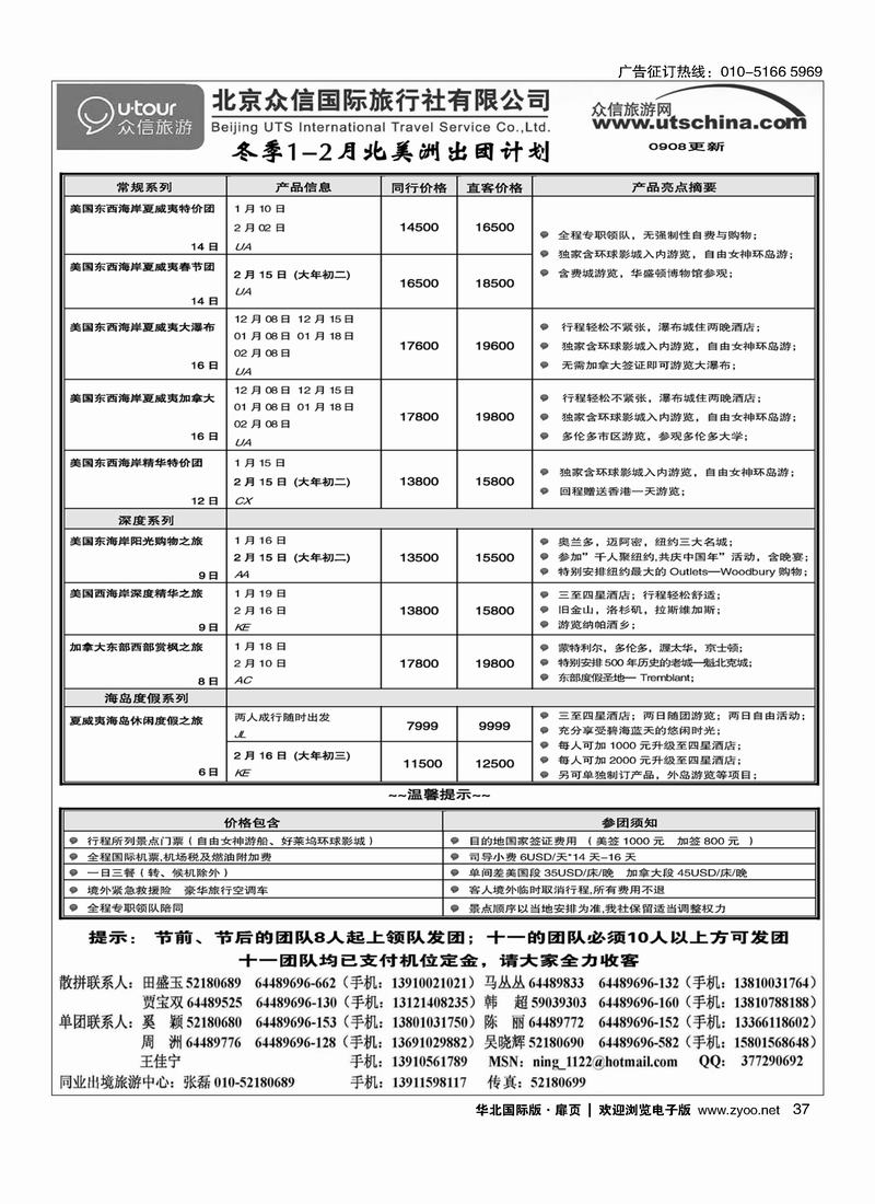 众信国旅扉5