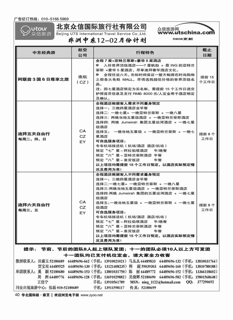 众信国旅扉8