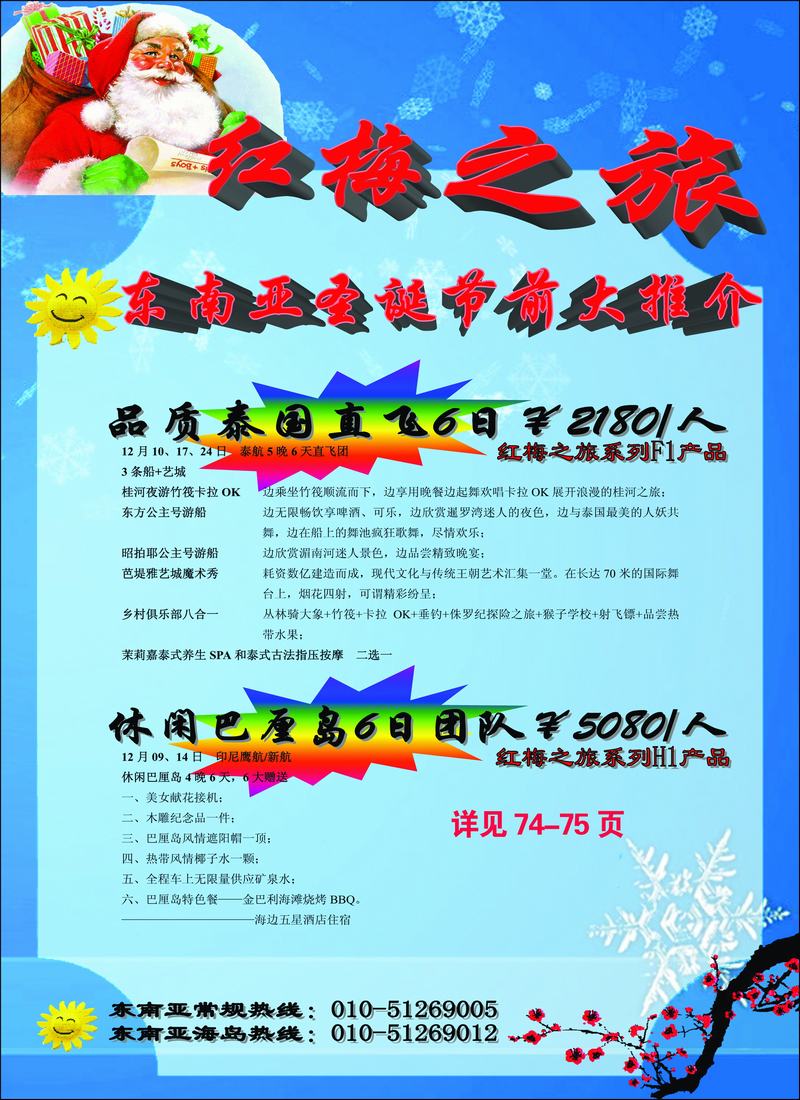 红梅之旅2