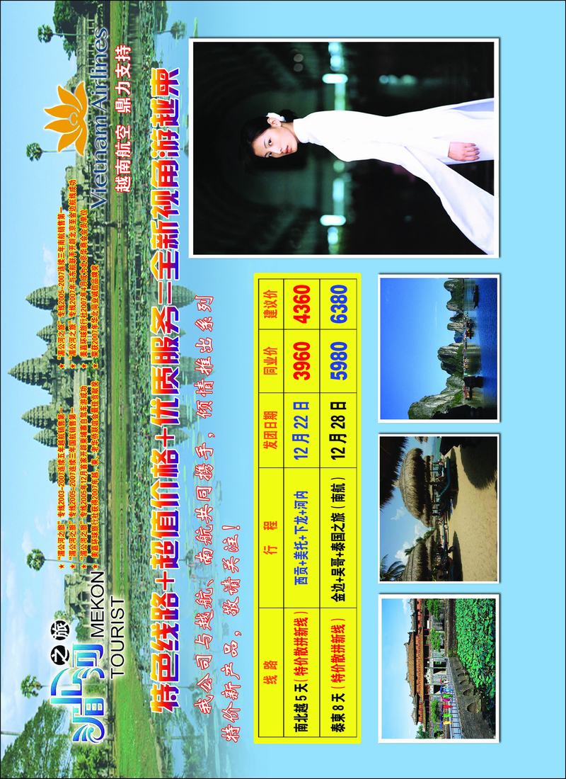 美嘉旅游封二