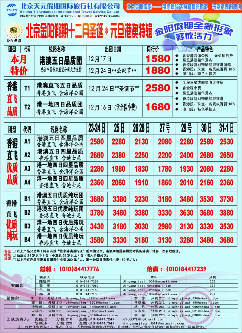 金阳假期港澳