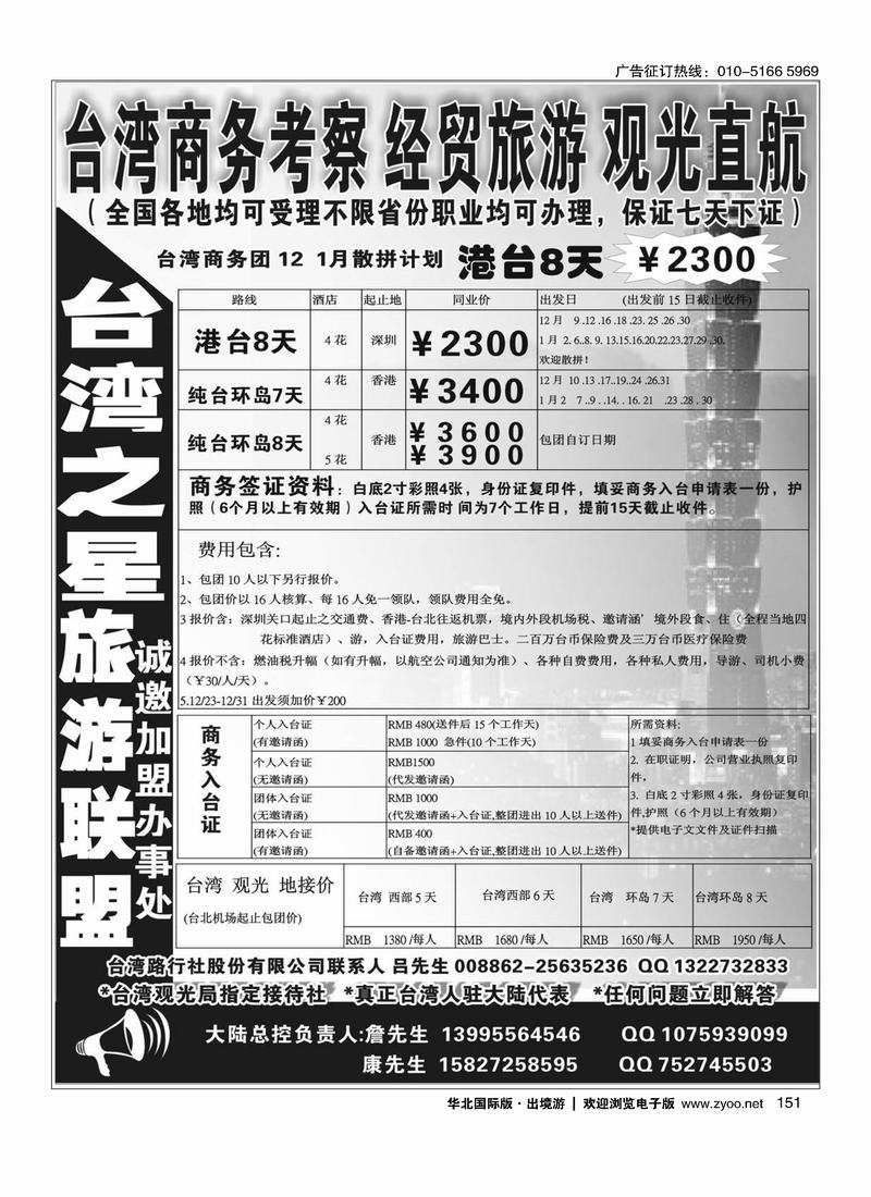 台湾之星