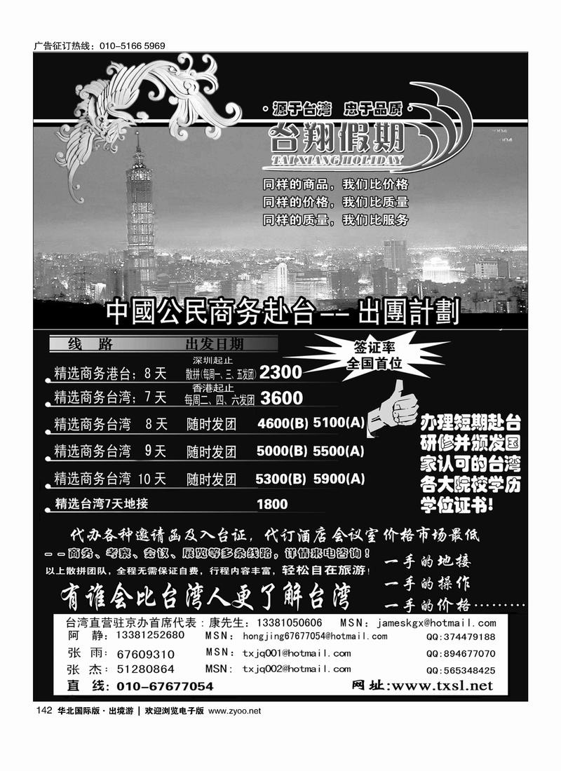 台湾台翔假期