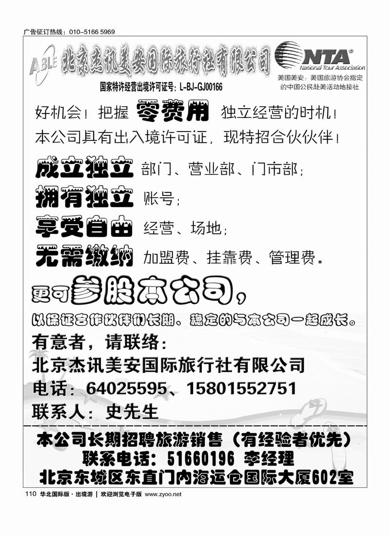 北京杰讯美安0费用加盟
