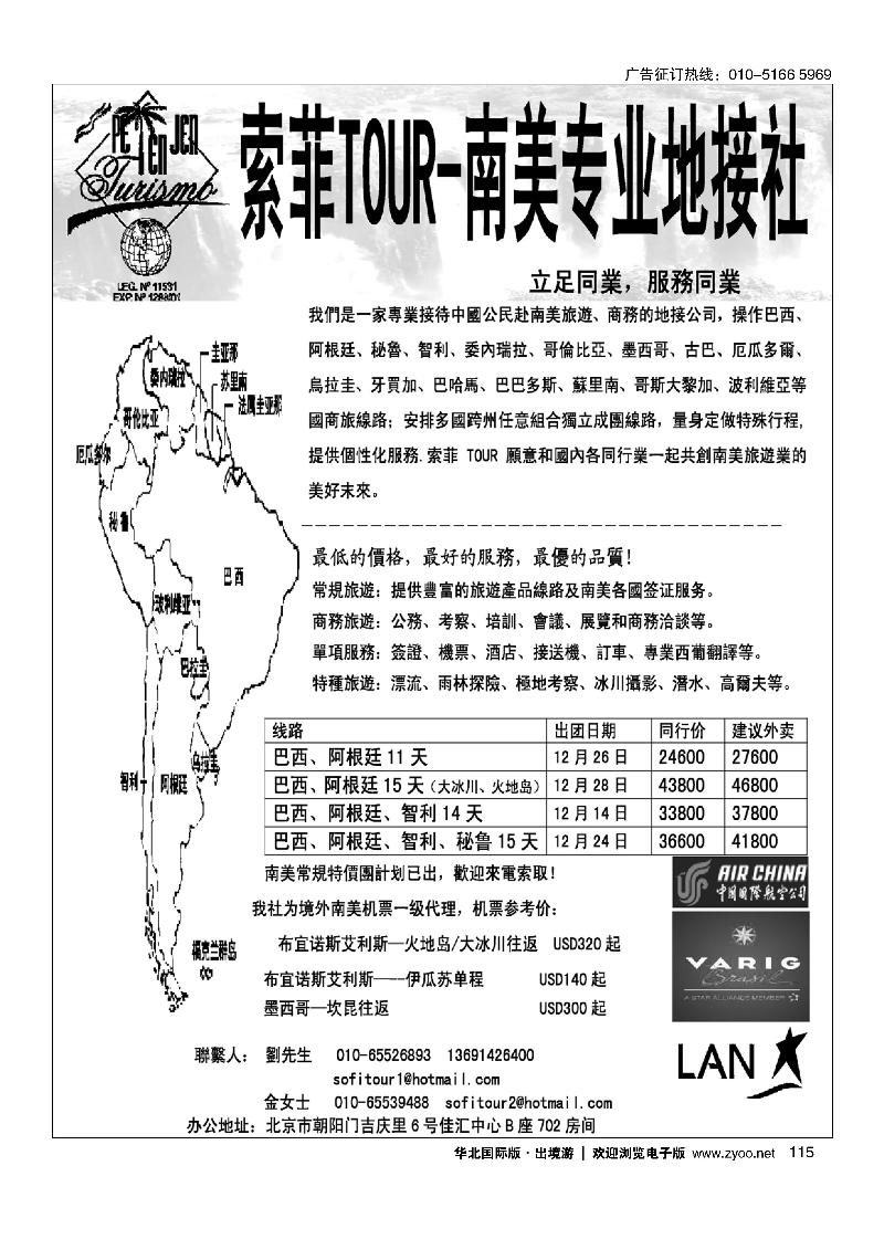 索菲TOUR·专业南美接待