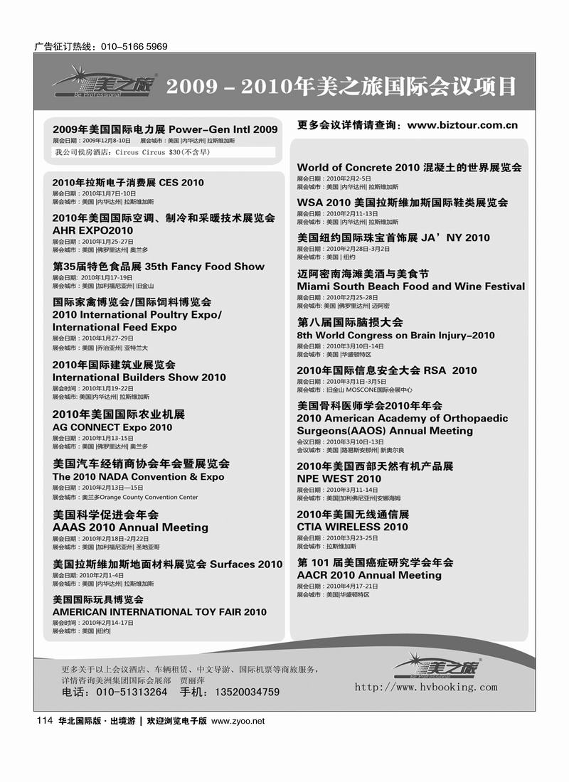 美之旅2009年项目计划推荐3黑—黑白页 酒店黑白  自办会议黑白3