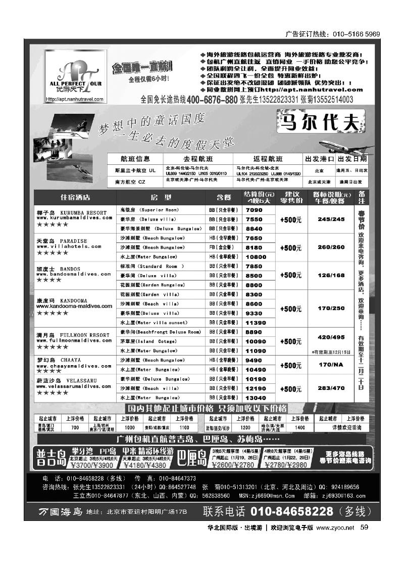 万国海岛·海岛包机·马尔代夫、巴厘、普吉、苏梅、兰卡威