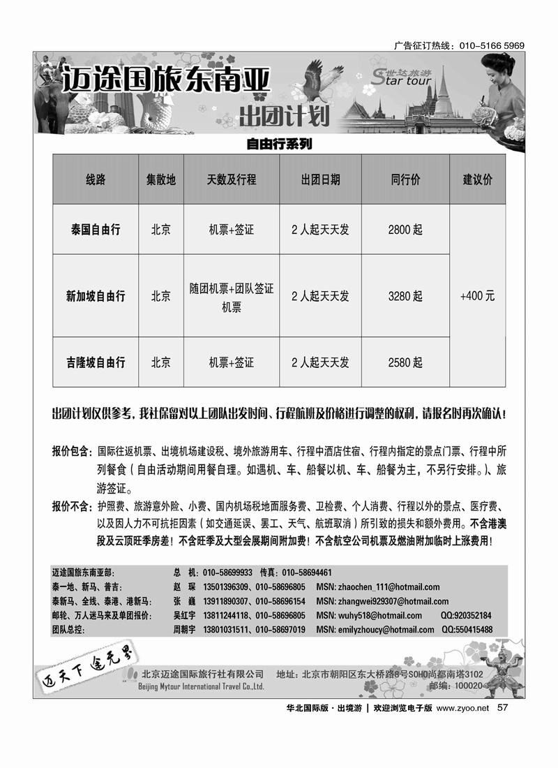 东南亚年终回馈，特价系列（2页）与迈途国旅美洲中东产品旺季促销挨着2