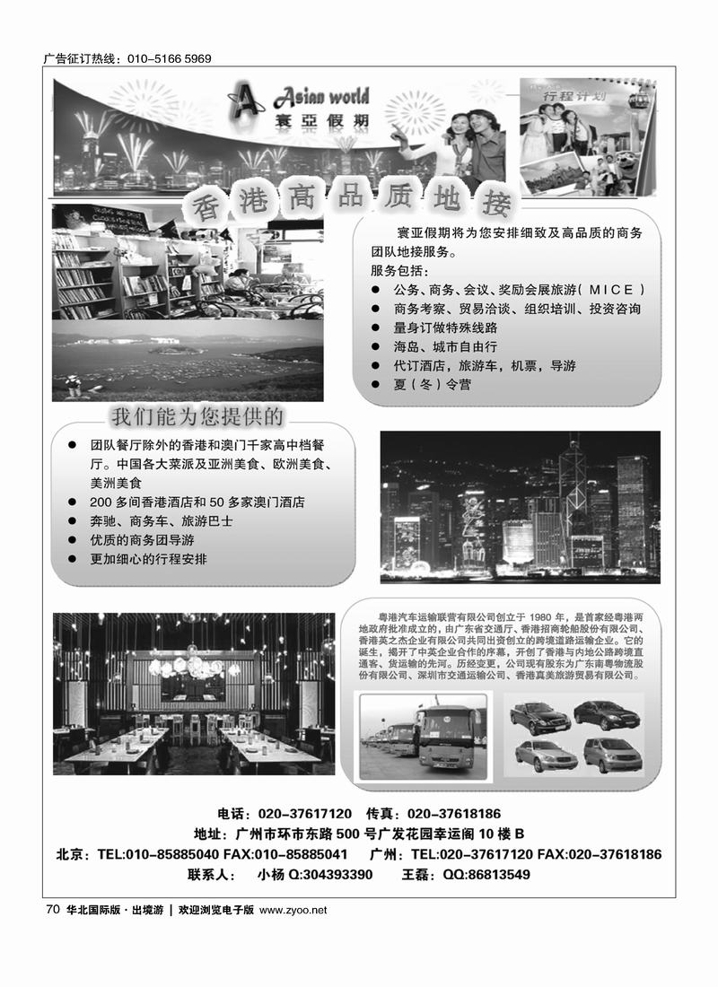 寰亚假期-香港商务地接、订房、订车