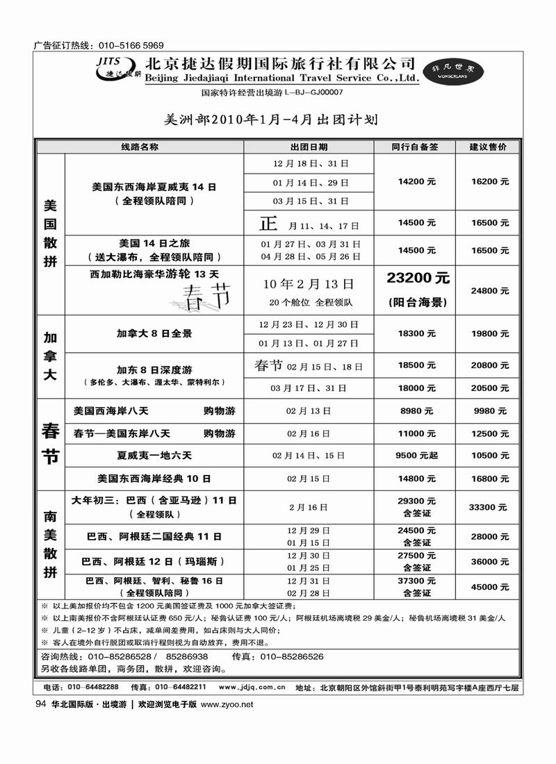 捷达假期12