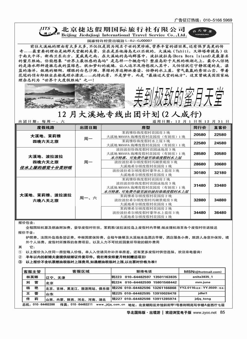 捷达假期3