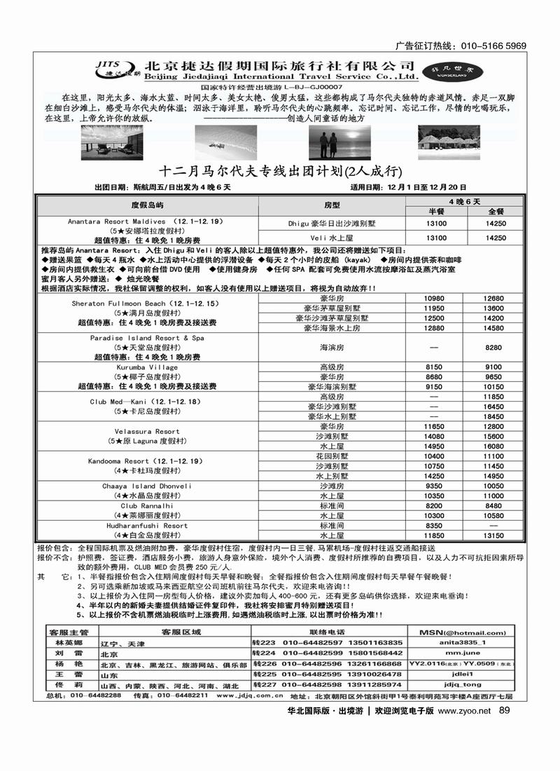 捷达假期7