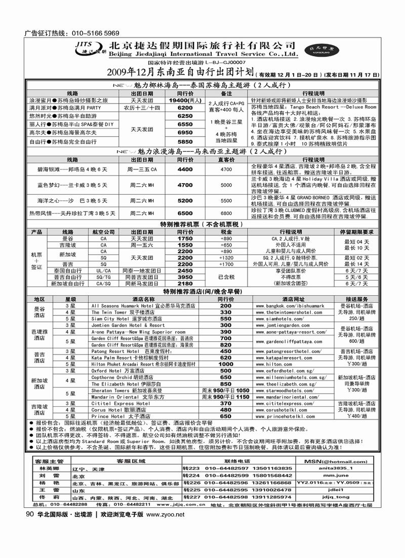 捷达假期8
