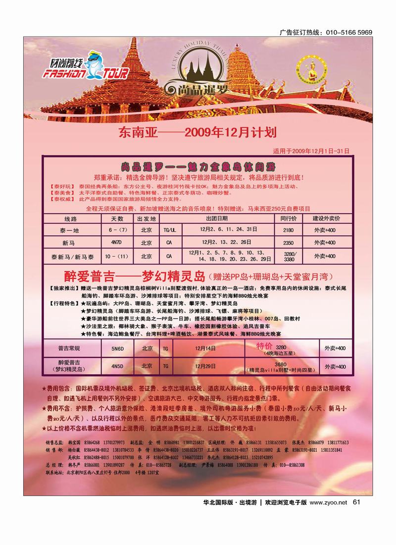 时尚前线