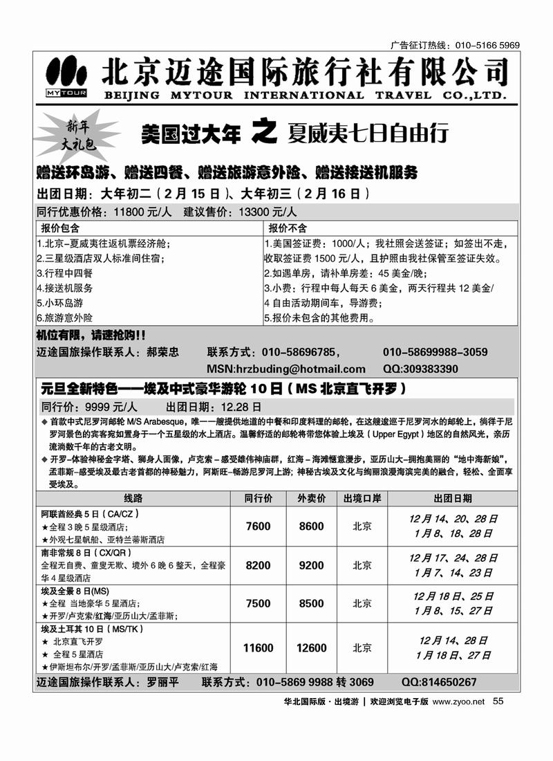 迈途国旅美洲中东产品旺季促销