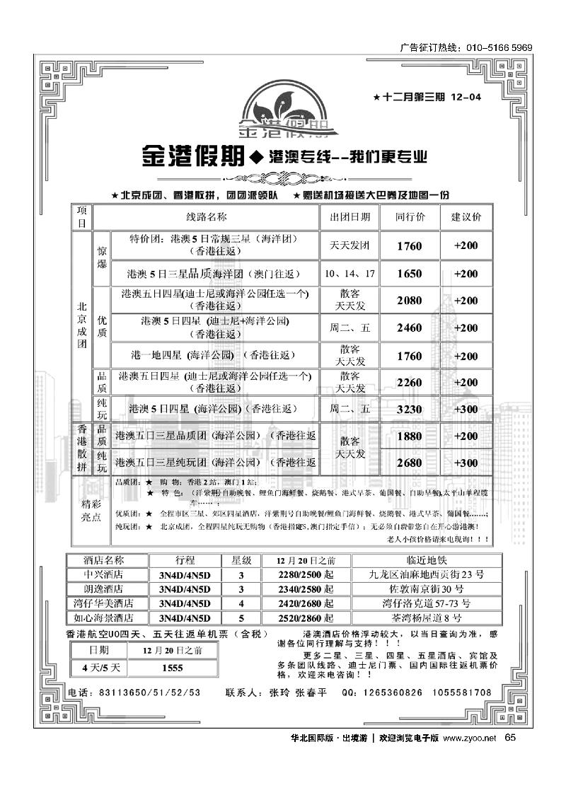 金港假期·港澳专线