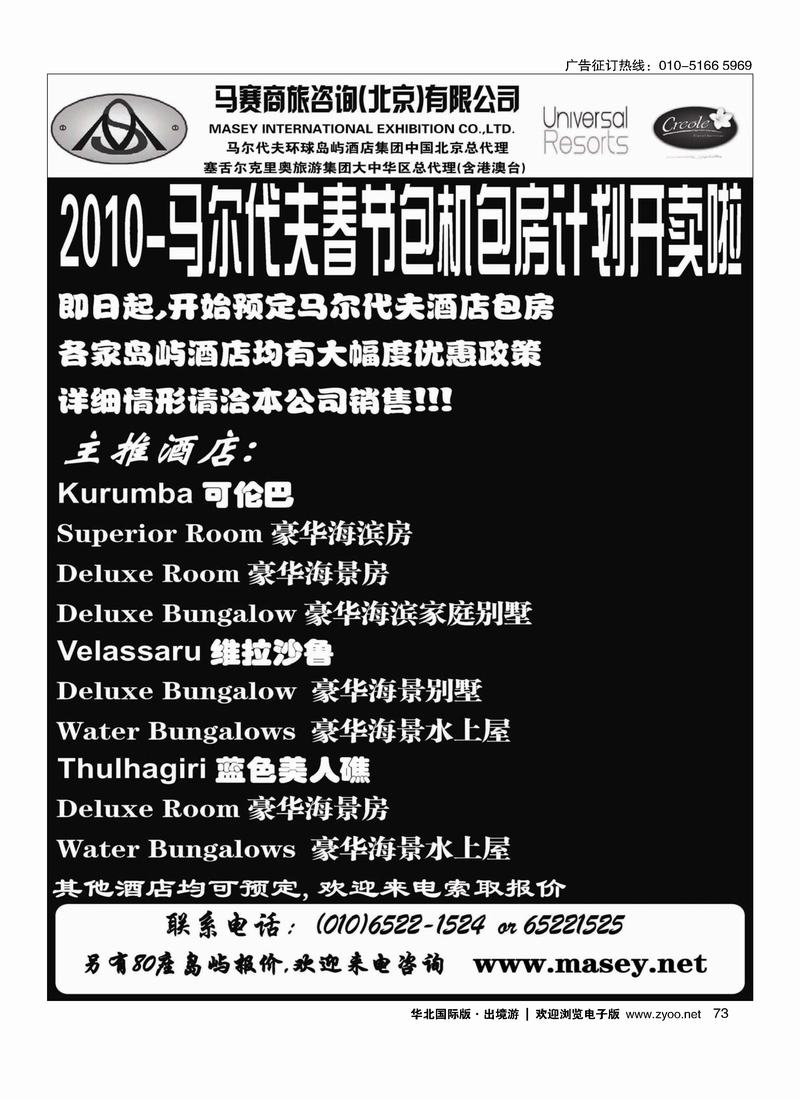 马赛商旅咨询（北京）有限公司