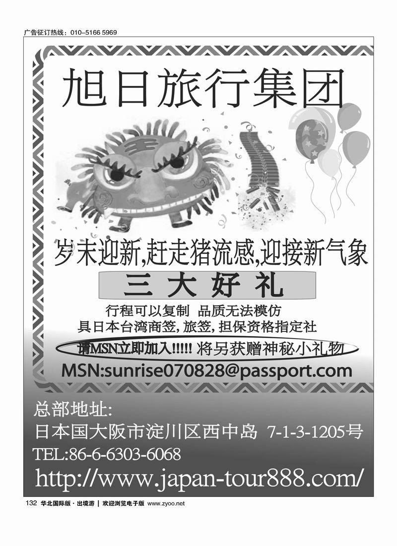 (株)旭日国际旅行社1