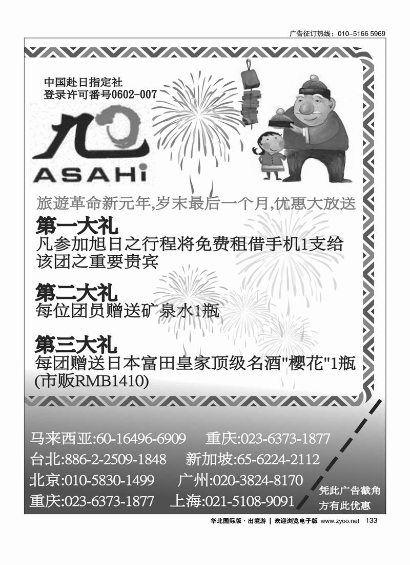 (株)旭日国际旅行社2