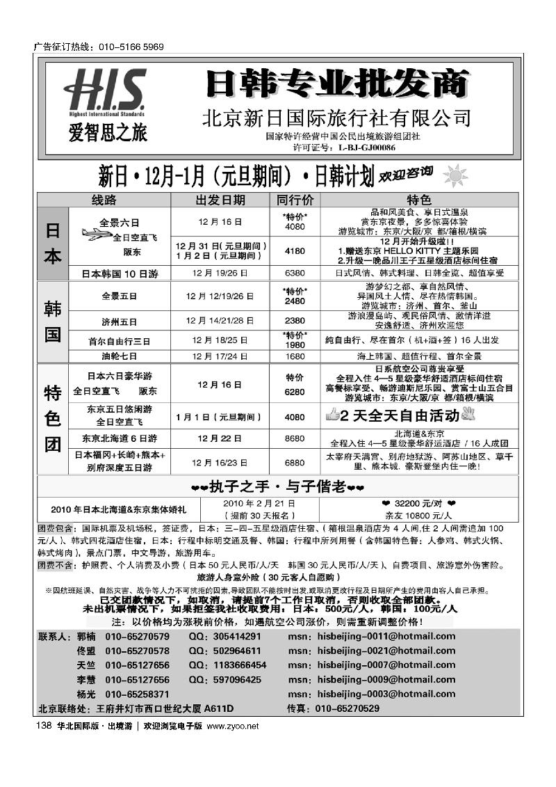 H.I.S.·新日国旅12月计划（2页）1