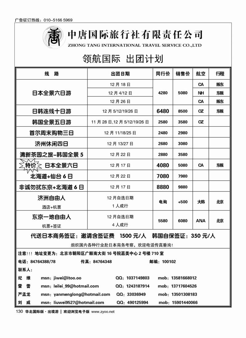 中唐国际旅行社.领航国际