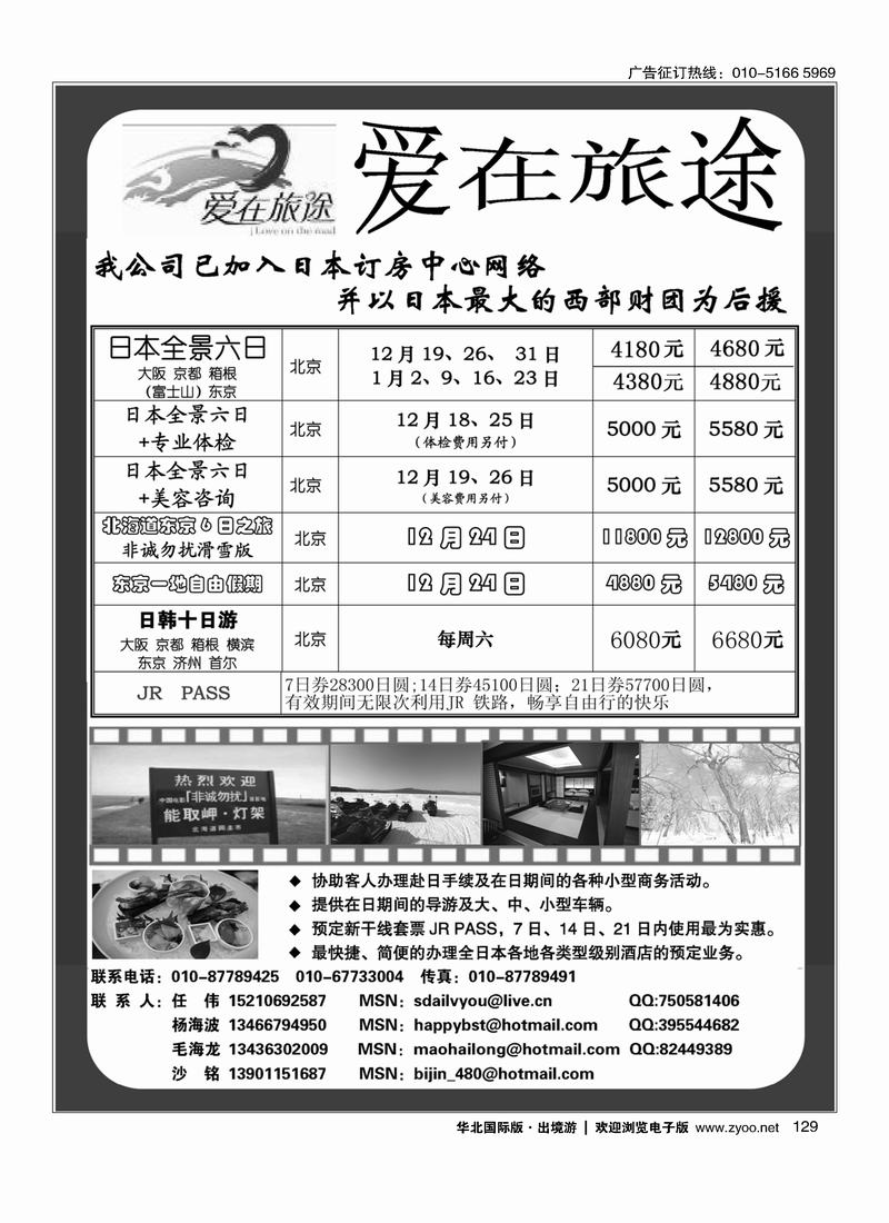 北青旅爱在旅途走进日本