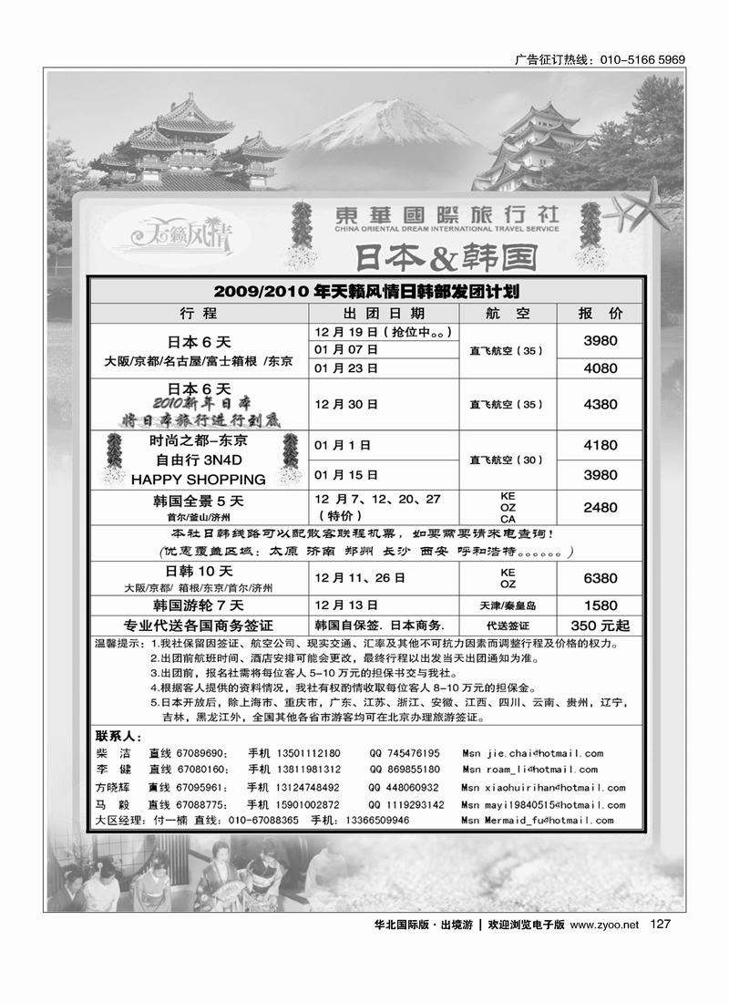 天籁风情-东华国旅出境部 （前8位）